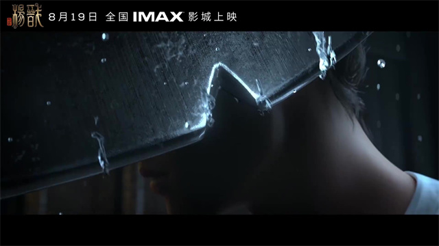 动画电影「新神榜：杨戬」IMAX预告片公开